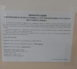 Оказание помощи инвалидам по соединению с диспетчерской службой